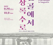 안산시, 최용신기념관 개관 15주년 특별기획전..사진 47점 공개