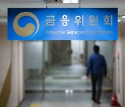 금융위, 김주현 위원장 취임 후 첫 과장급 인사 단행
