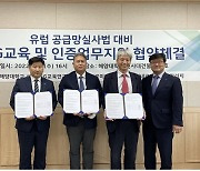 한국해양대-로이드인증원, 공공기관 ESG 심사평가 및 공급망 보증 교육 추진
