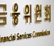 금융위, 김주현 위원장 취임 후 첫 과장급 인사