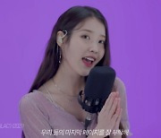 기록을 쓰는 가수 아이유..'킬링보이스' 5천 만 뷰 돌파