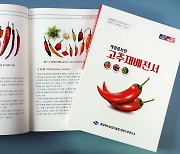경북농기원, 고추재배전서 개정증보판 발간
