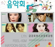 한국타이어, 29일 금강로하스산호빛공원에서 '나눔 음악회' 개최