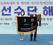 부천시, 경기도체육대회·장애인체육대회 선수단 해단식