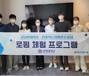 전북대 공공인재학부, 법조 체험 프로그램 '효과 톡톡'
