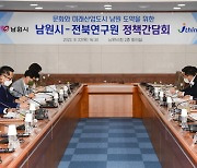 남원시, 전북연구원과 시정발전 정책간담회 개최