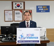 김부영 창녕군수, 아동폭력 근절 캠페인 동참