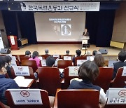 예관 신규식 선생 순국 100주년 기념 학술회의