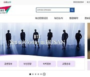 부산시, BTS콘서트 대비 종합적인 지원대책 점검