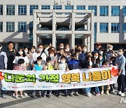 뉴시스 울산본부, '다문화가정 행복나들이' 개최