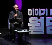'2022 서울국제작가축제' 강연하는 포레스트 갠더