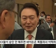 MBC, 정치권의 윤 대통령 비속어 보도 지적에 '유감'