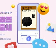 예스24, 최근담 시리즈 오디오북 론칭 작가 5인 도서 구매 시 오디오북 증정
