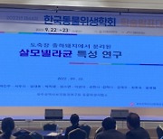 광주보건환경연구원, 한국동물위생학회 구두발표 최우수상