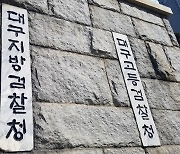 '외환 불법 송금' 가담한 우리은행 전 지점장 구속