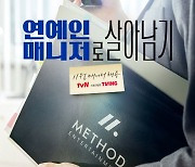 '연예인 매니저로 살아남기' 이서진·곽선영·서현우·주현영, ★매니저 변신 [Oh!쎈 예고]