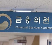 금융위, 김주현 위원장 취임 이후 첫 과장급 인사 실시