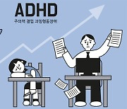 ADHD, 어린이뿐만 아니라 어른들도 환자 많다