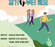 가을은 걷기의 계절, 금천에서 도서관 걷기부터 해요