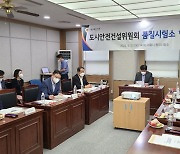 서울시 도시안전건설위, 품질시험소 방문.."철저한 건설자재 품질관리" 주문