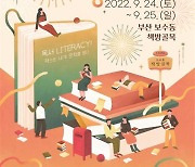 부산시·교육청, 가을독서문화축제 개최..3년만에 대면 행사 진행