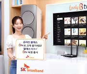 SK브로드밴드, 강의 구독 '클래스101+' B tv에서 제공