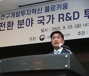 과기부, '국가연구개발투자혁신 콜로키움'개최