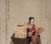 국모 김혜수 교육 비책이란..관계성 포스터 (슈룹)