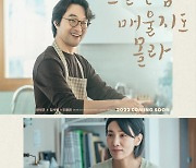 한석규-김서형 '오늘은 좀 매울지도 몰라' 12월 공개 [공식]