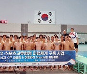 남자 수구대표팀, 이탈리아 실업팀과 아시아선수권 대비 합동 훈련