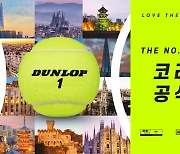 던롭 테니스볼, ATP 유진투자증권 코리아오픈 공식 사용구 선정