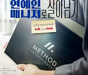 이서진·주현영 '연예인 매니저로 살아남기' 11월 첫방송