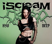 'iScreaM' 17번째 싱글, 효연 '딥' 리믹스 버전 공개