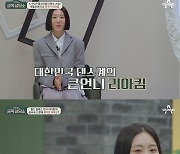 '금쪽상담소' 리아킴 "아스퍼거 증후군, 15년차 연인과 결혼 두려워" [T-데이]