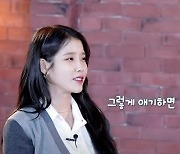 아이유, 크러쉬 노래에 "너무 잘해서 짜증난다" ('아이유의 팔레트')