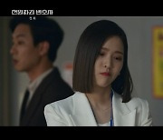 '천원짜리 변호사' 김지은, 남궁민과 첫 만남에 "동네 양아치" 말실수