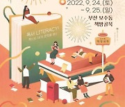 24∼25일 부산 보수동 책방골목서 가을독서문화축제