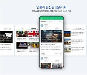 "네이버 심층기사 코너 도입 1년여만에 기획기사 19만건 게재"