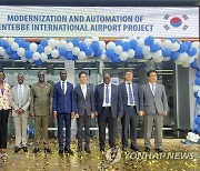 한국공항공사, 우간다에 선진 공항 운영 시스템 구축