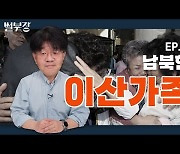 [한반도N] '이산가족' 단어가 사라진다? 여전히 아물지 않은 상처