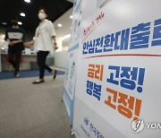 안심전환대출 접수 엿새째..1만5천500건·1조4천389억원 신청