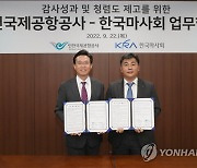 인천공항공사, 한국마사회와 감사역량 강화·교류 업무협약 체결