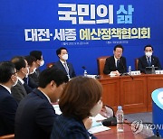 민주당 대전·세종 예산정책협의회