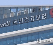 건보공단 "채권담당 직원 46억원 횡령 확인..형사고발"