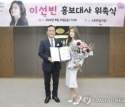 천안시, 홍보대사에 배우 이선빈 위촉