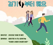 금천구립도서관, '도서관, 걷기부터 해요' 개최