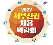 부산 북구, '서부산권 채용박람회' 개최