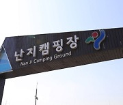 서울시, KB증권과 난지캠핑장 산책로 새단장