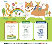 [동네방네]오늘 강동구서 반려동물과 함께하는 '동물사랑축제'