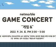 제14회 넷마블 게임콘서트, 오는 24일 '게더타운'에서 개최